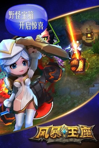 风暴王座手游