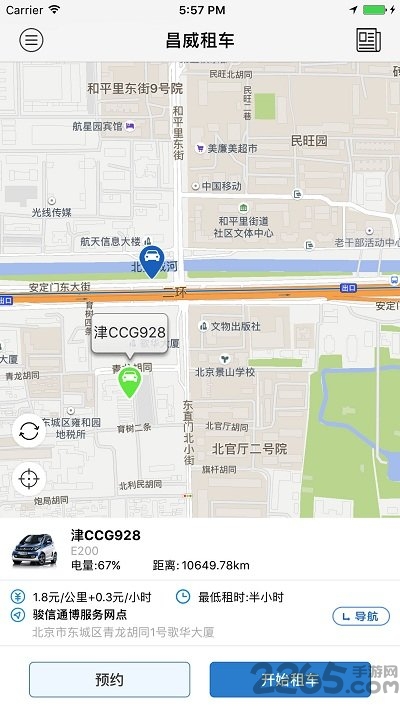 昌威汽车共享手机版