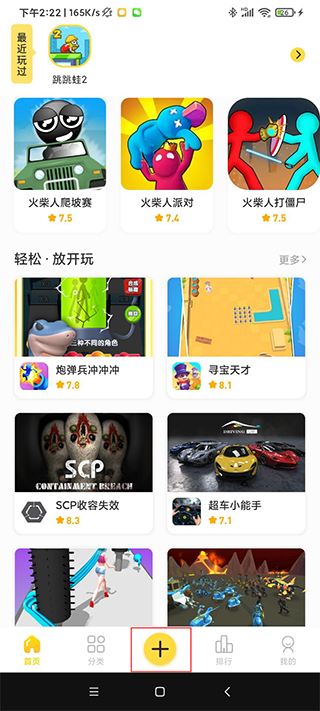 闪玩助手多开教程
