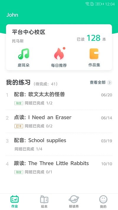 超级绘本免费版