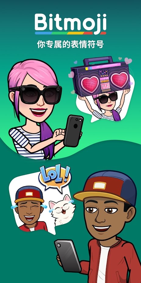 bitmoji软件(专用斗图)