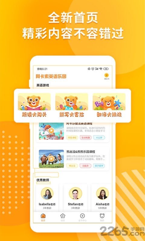 阿卡索英语乐园官方版