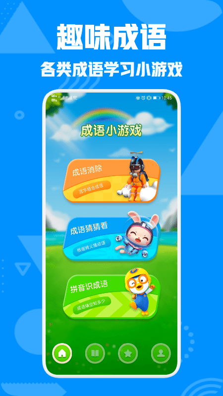 成语文字快游戏