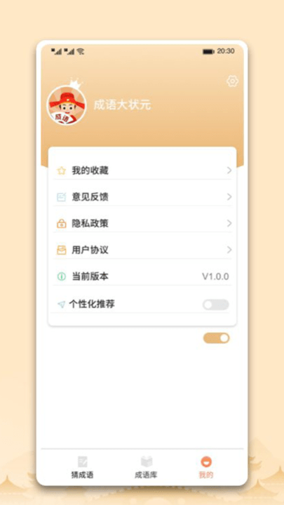 中云成语大状元app