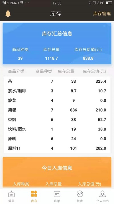 茗匠门店管理系统app