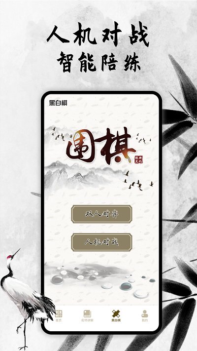 新中国围棋app