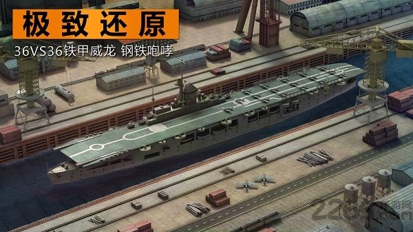 战舰启航手游