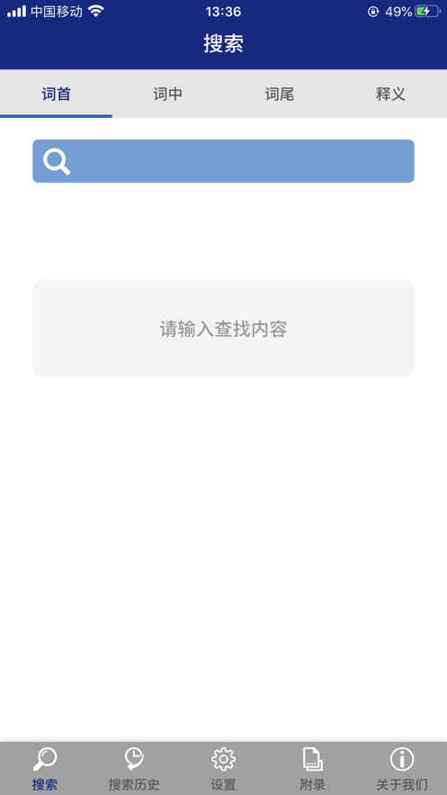 现代藏语对照词典app