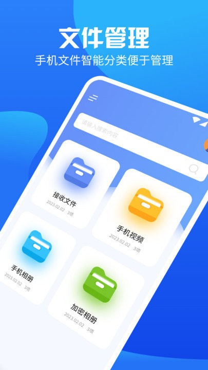 手机换机管家软件