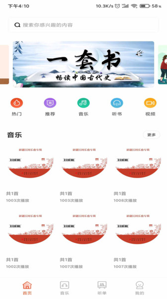 动听新疆手机版