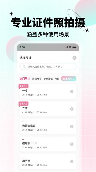 AI美颜证件照app下载