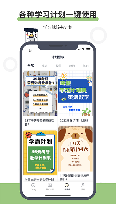 定计划手机版
