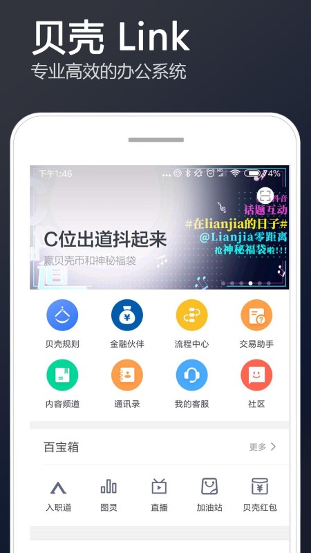 链家经纪人端app下载