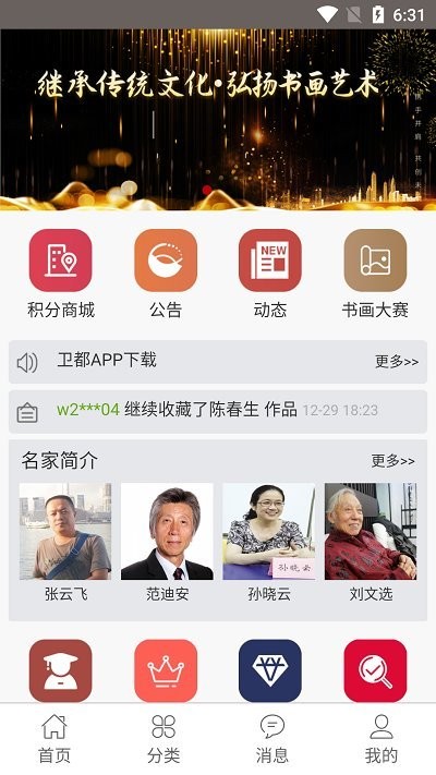 卫都书画商城下载