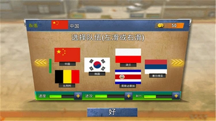 王者足球世界杯游戏