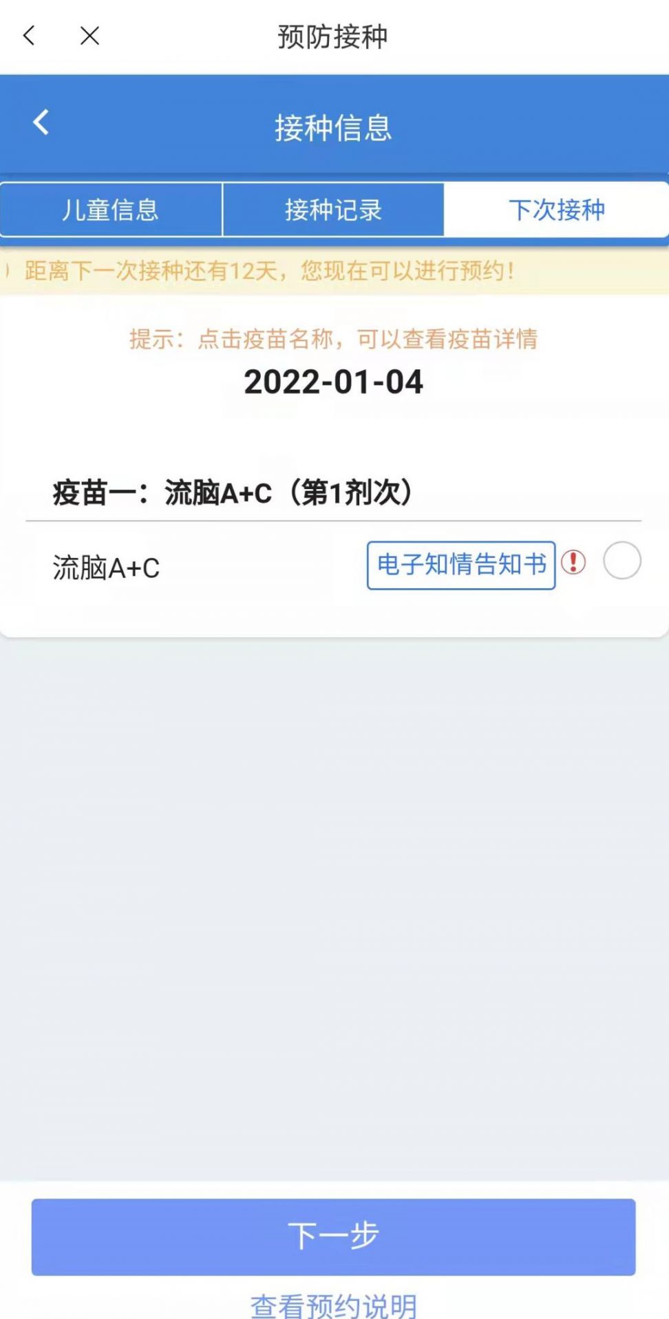 健康泰州儿童疫苗预约流程