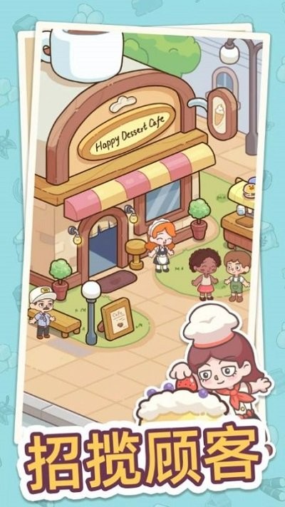 幸福甜点咖啡店免广告灵感货币无限(Happy Dessert Cafe)