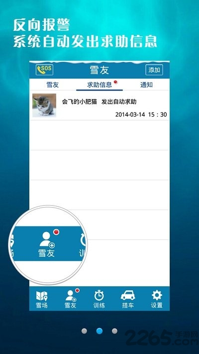 海姆达尔滑雪伴侣软件