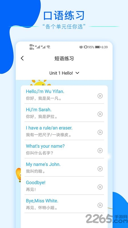 小学英语同步点读人教版