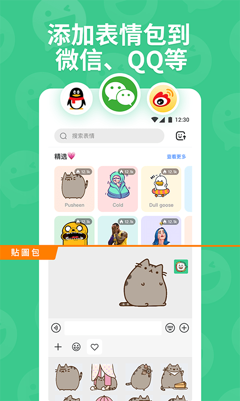 表情包斗图贴图app(改名贴纸工坊)