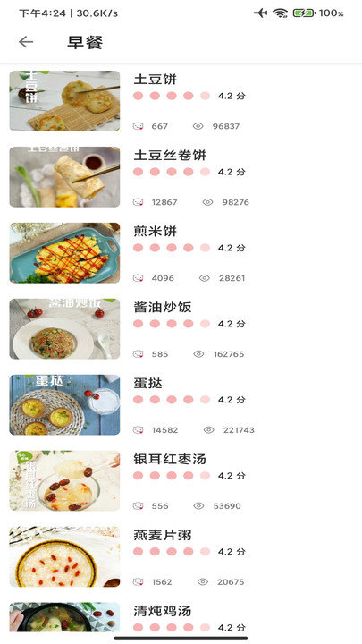 爱烹饪软件