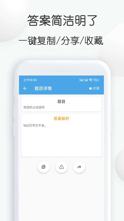 搜搜题官方版