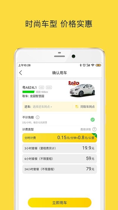 warmcar安卓下载