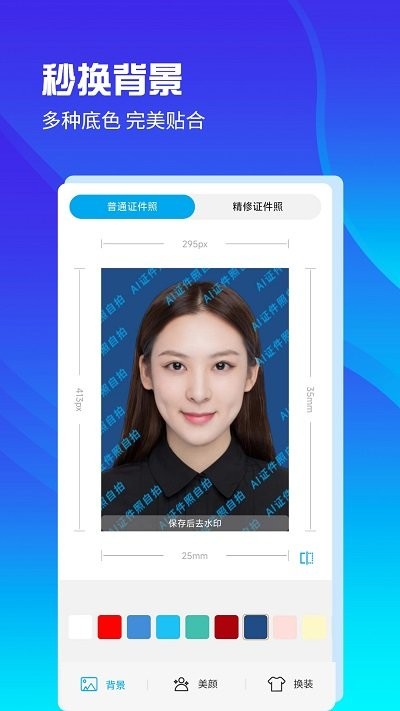 ai证件照自拍软件手机版