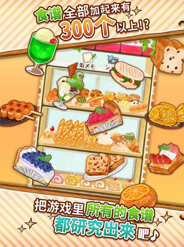 洋果子店破解版无限金币