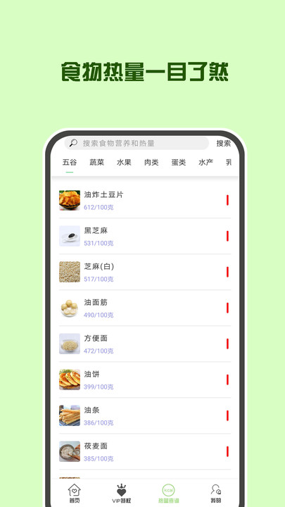 辟谷减肥断食食谱软件