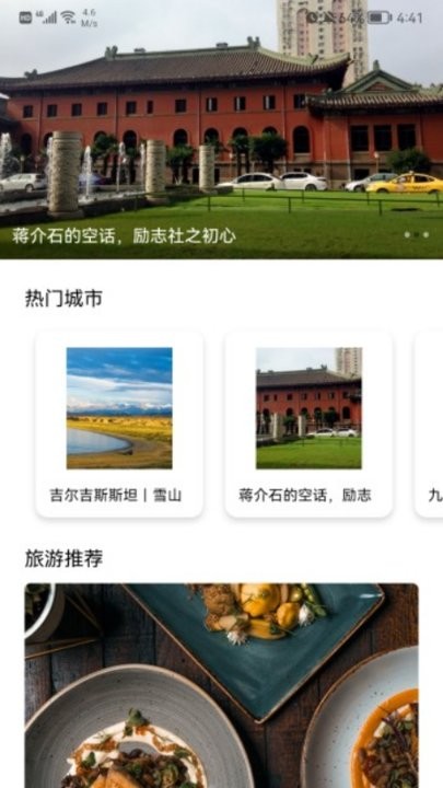 江之百景图app