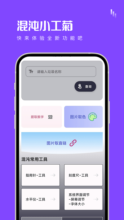 混沌小工菊app下载