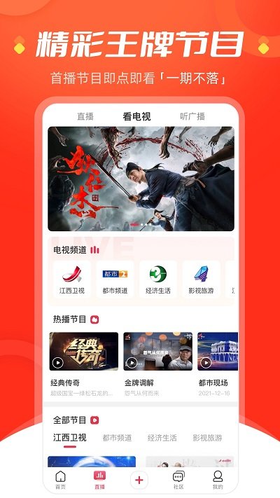 手机江西电视台直播云平台(今视频)