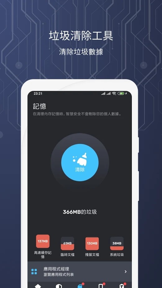 智能安全app