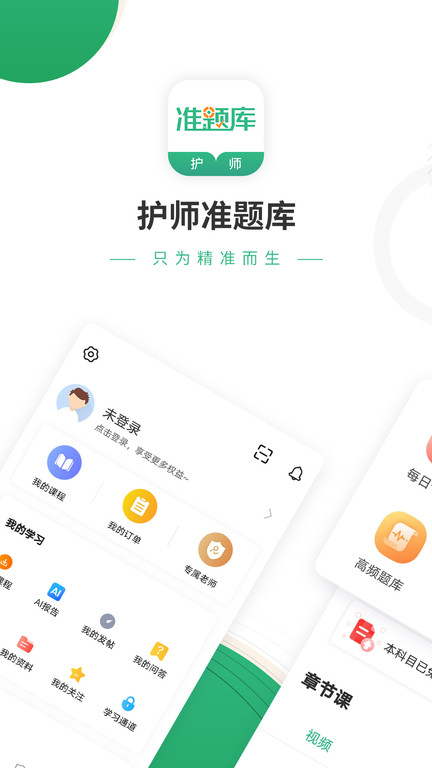护师准题库app