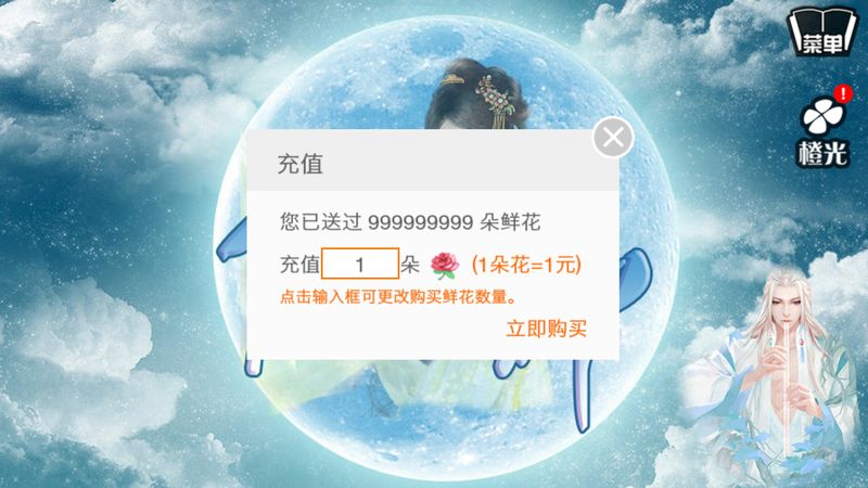 古风仙侠之月神无限鲜花版