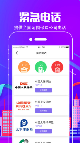 车行通违章查询app