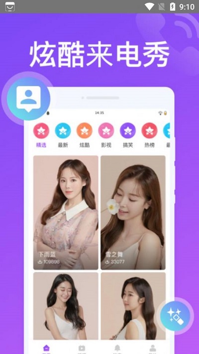 超凡来电秀app下载
