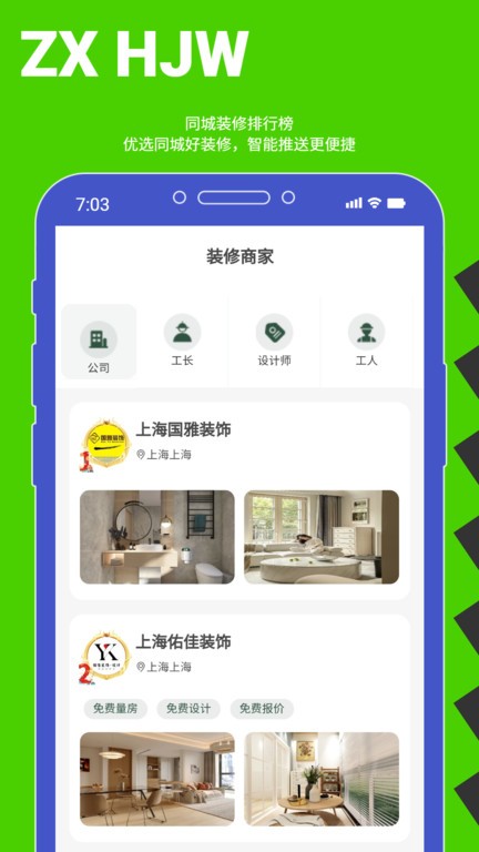 装修行家app官方版