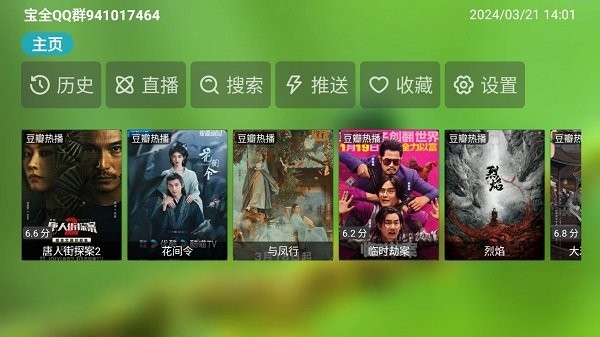 宝全影视tv软件下载