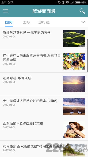 旅游面面通免费版