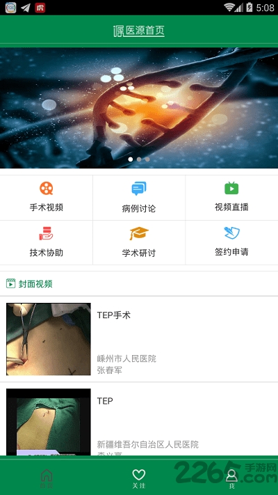 医源共享平台
