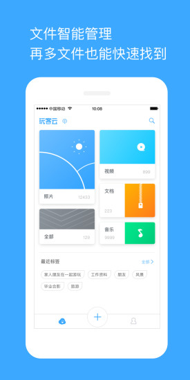 玩客云计划助手app