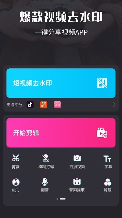 短视频制作剪辑app下载