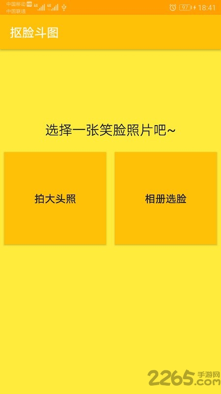 抠脸斗图软件