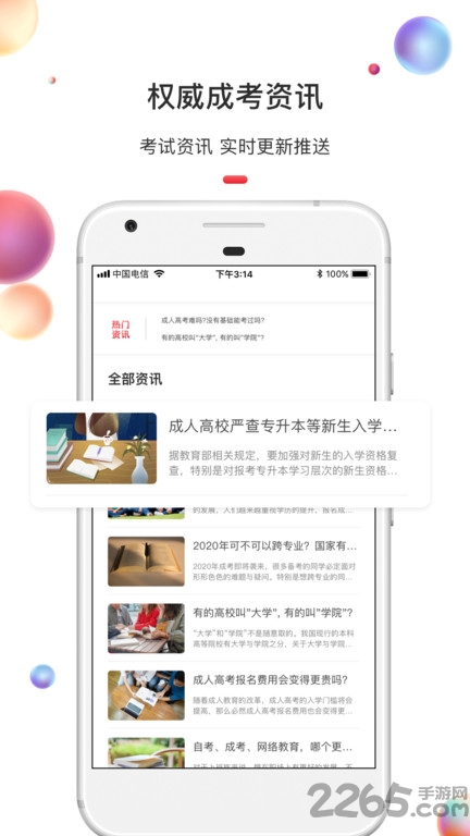 专升本自考本科手机版