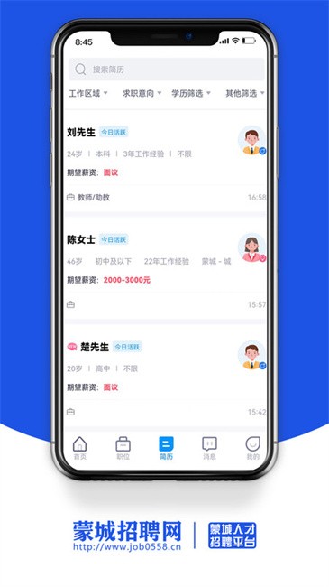 蒙城招聘网官方版
