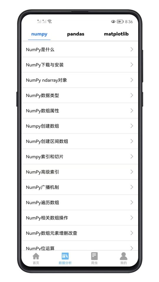 python数据分析软件