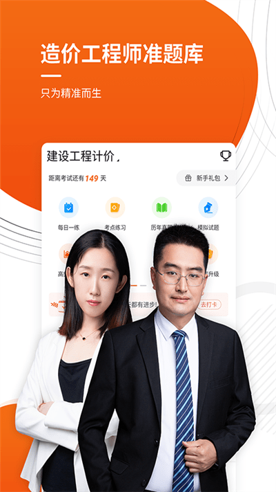造价工程师考证准题库官方版