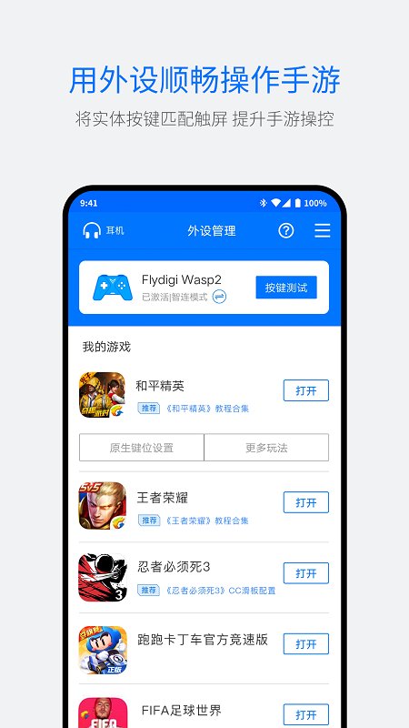飞智游戏厅安卓智联版